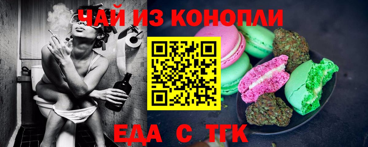 Еда ТГК марихуана  Вход с VPN  Пушкино 