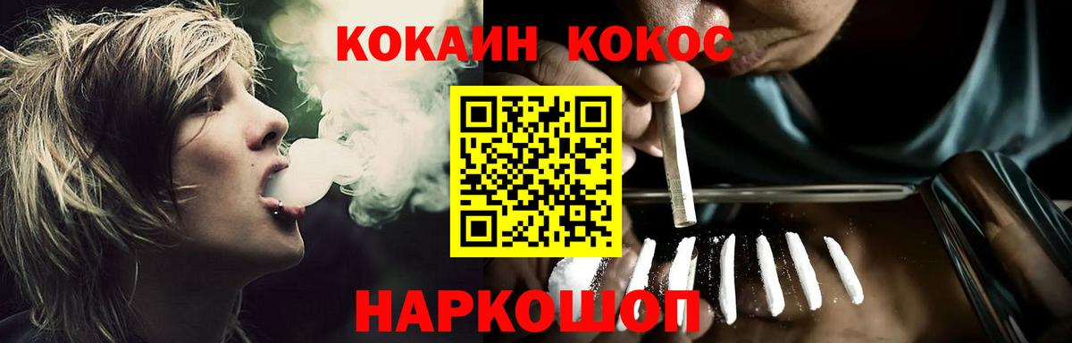 COCAIN 99%  Вход с VPN  Кокаин  Пушкино  КОКАИН Перу 