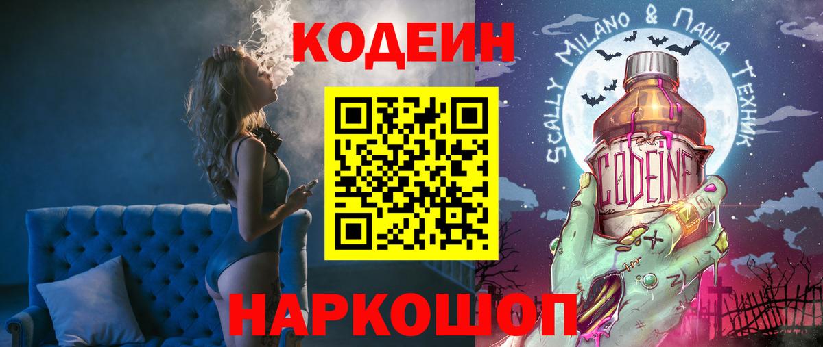 Кодеин напиток Lean (лин)  Вход с VPN  Codein напиток Lean (лин)  Пушкино 