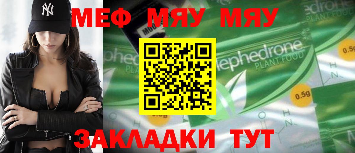 Меф мяу мяу кристаллы Пушкино